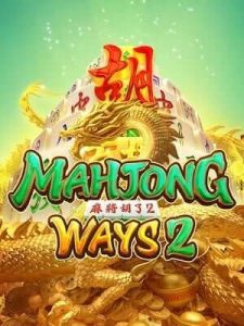 mahjong-ways2 ฟรีสปินส์เข้าบ่อย เล่นเบทต่ำ ก็เเตก